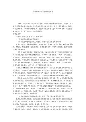 關于加強企業(yè)文化建設的思考