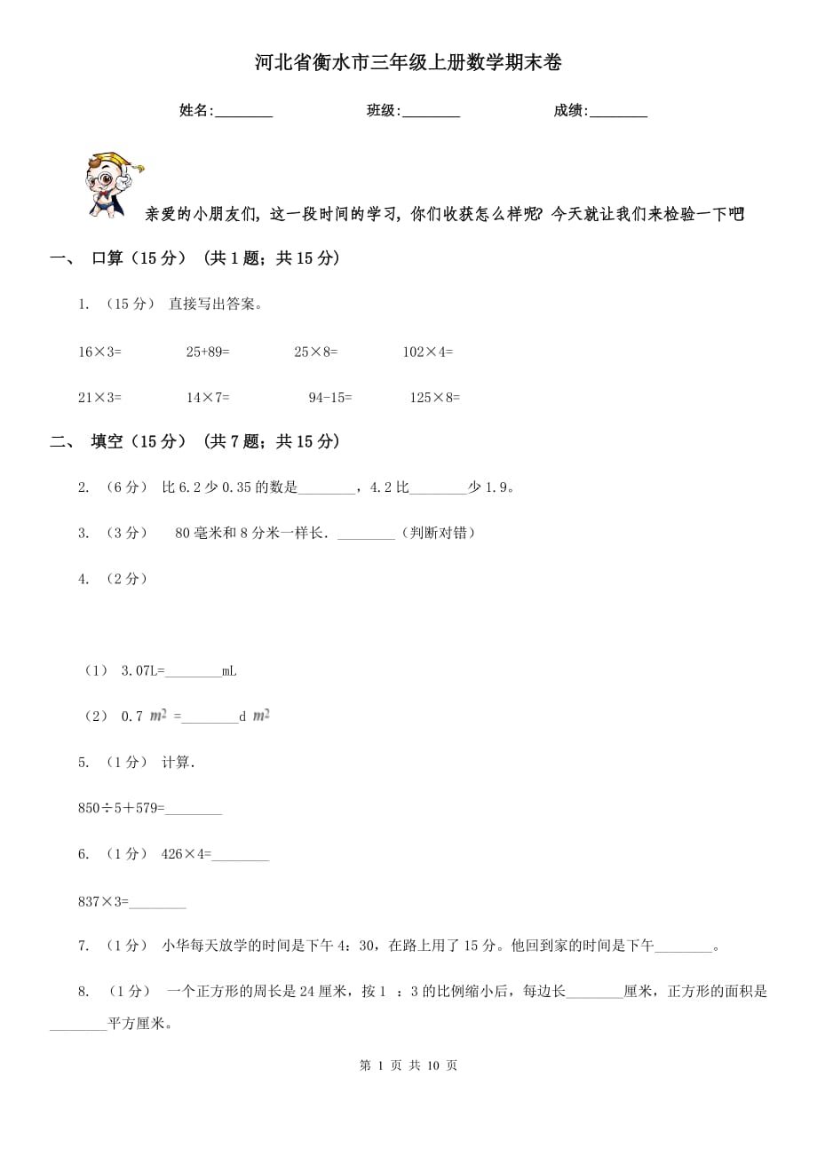 河北省衡水市三年级上册数学期末卷_第1页