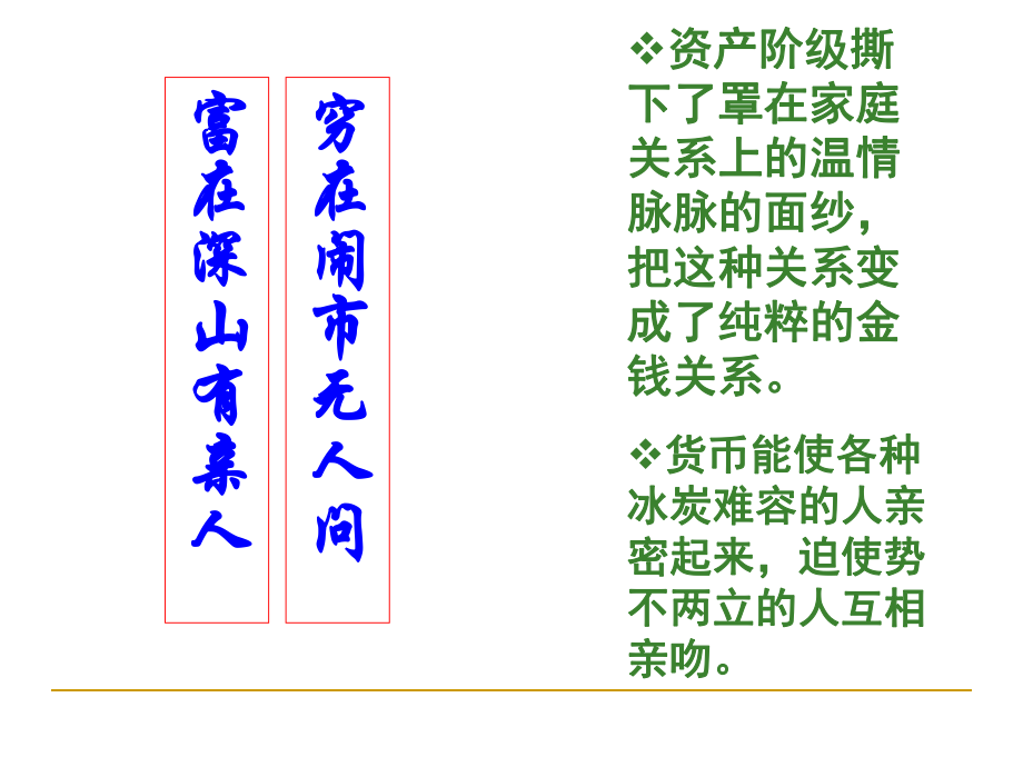 《我的叔叔于勒》公開課ppt課件_第1頁(yè)