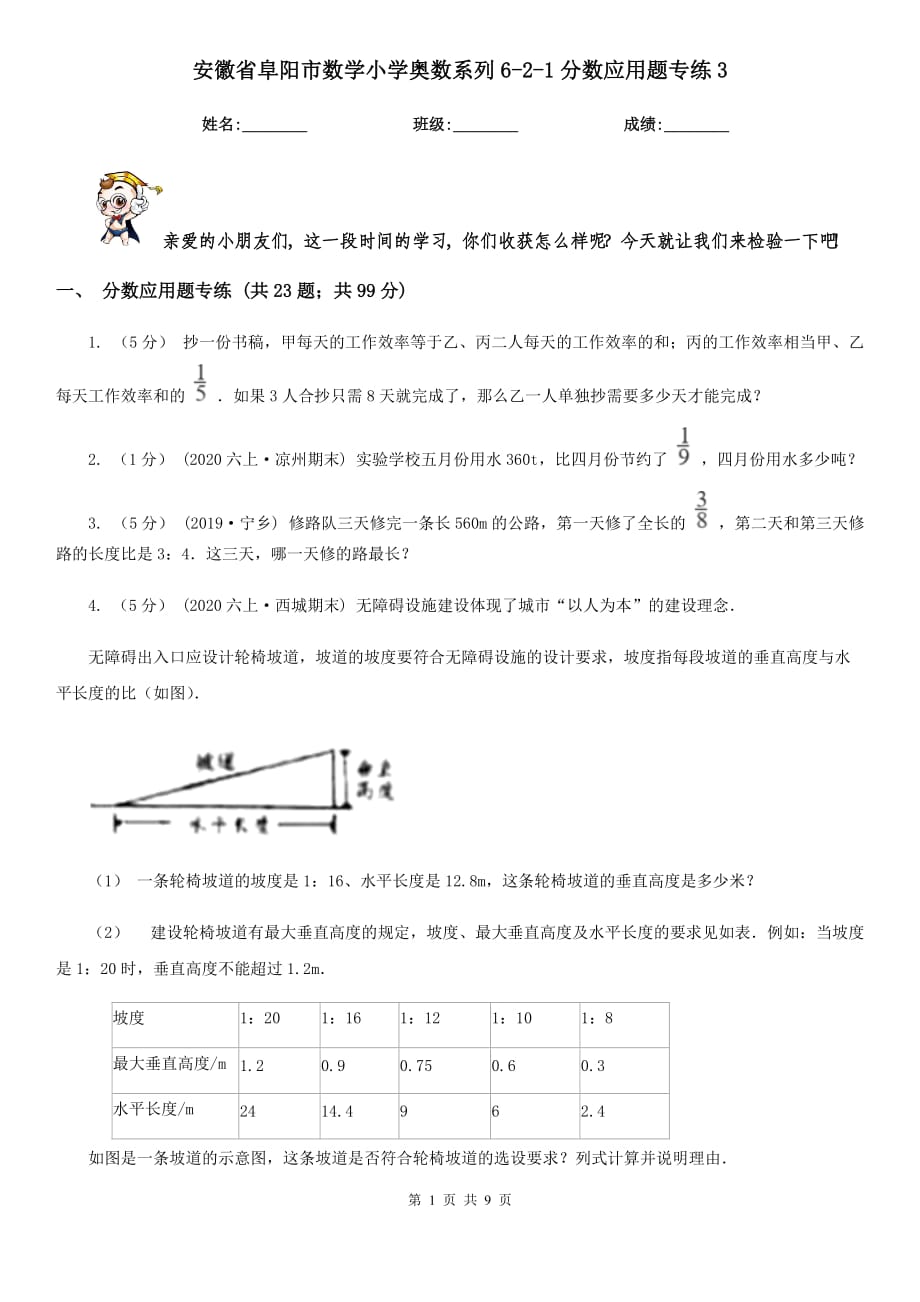 安徽省阜阳市数学小学奥数系列6-2-1分数应用题专练3_第1页