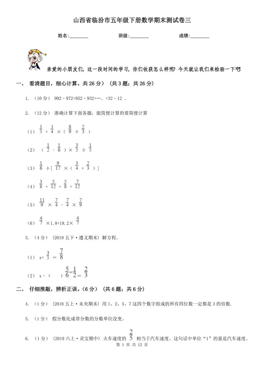 山西省临汾市五年级下册数学期末测试卷三_第1页