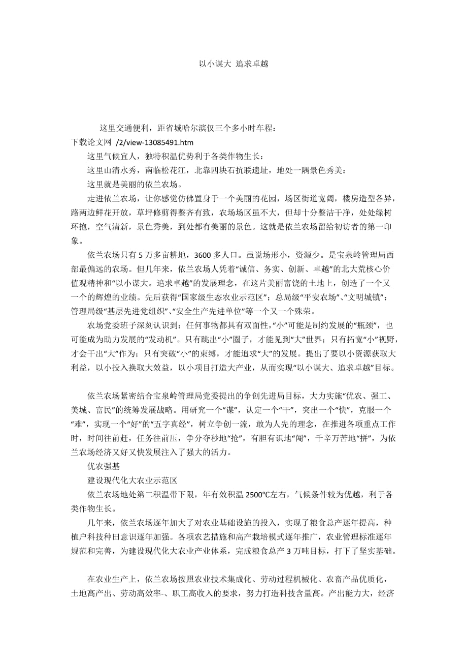 以小谋大 追求卓越_第1页