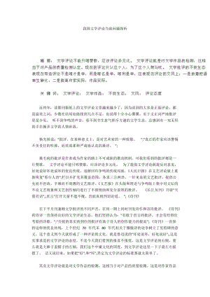 我國文學(xué)評論當(dāng)前問題探析