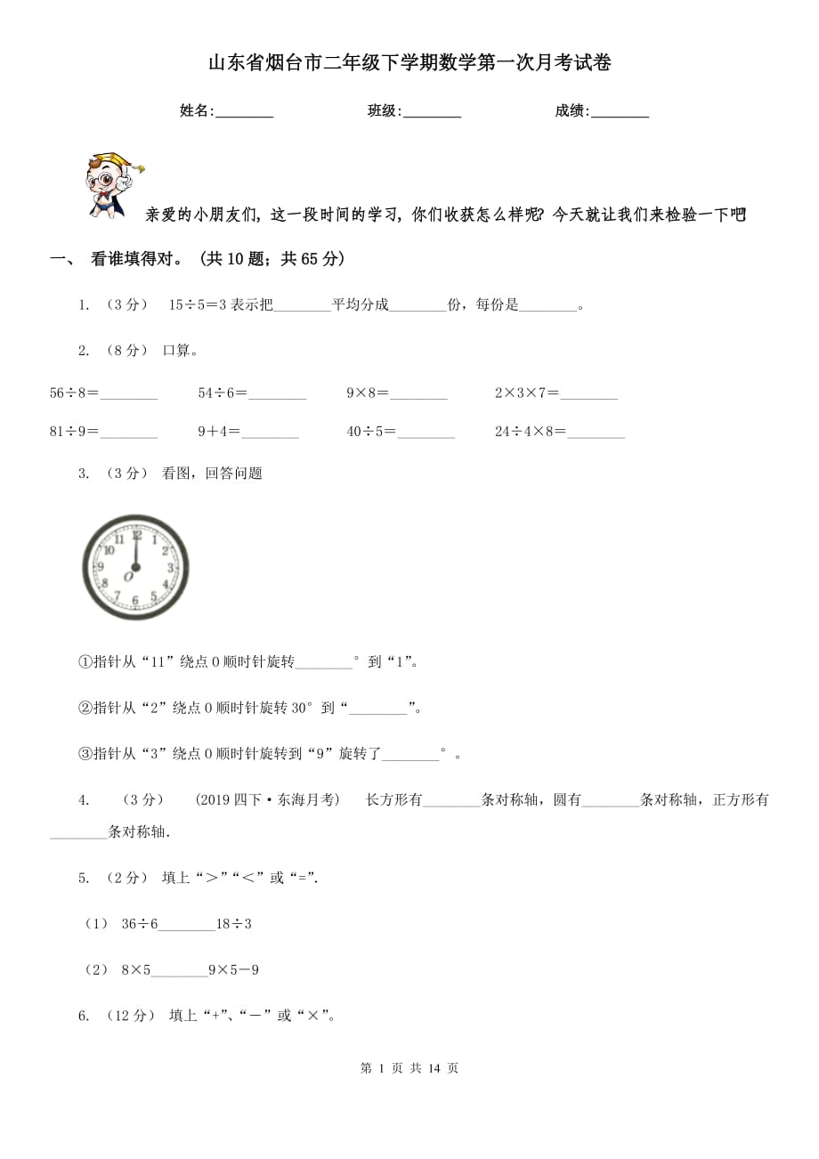 山东省烟台市二年级下学期数学第一次月考试卷_第1页