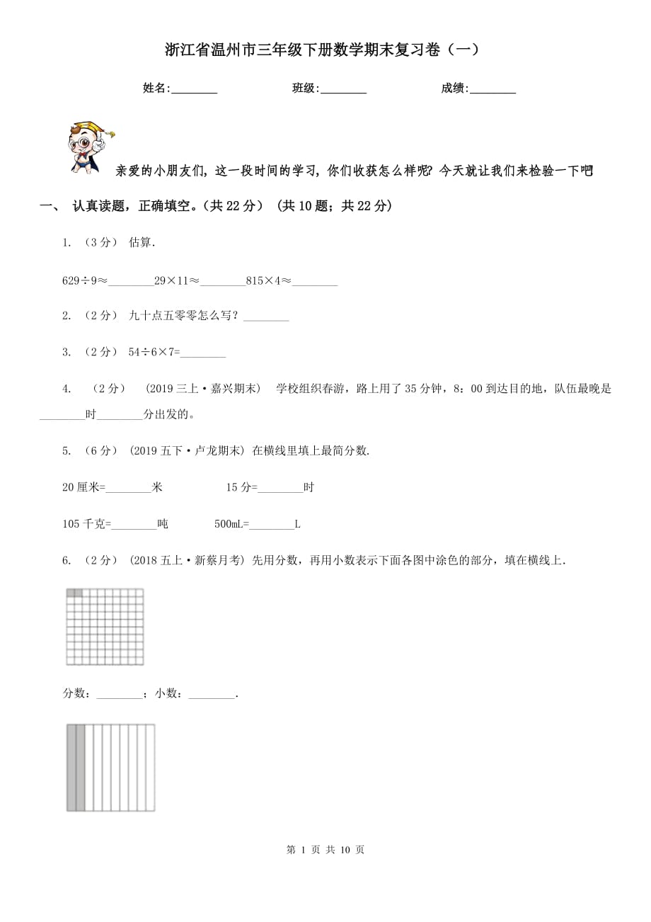 浙江省溫州市三年級下冊數(shù)學(xué)期末復(fù)習(xí)卷（一）_第1頁