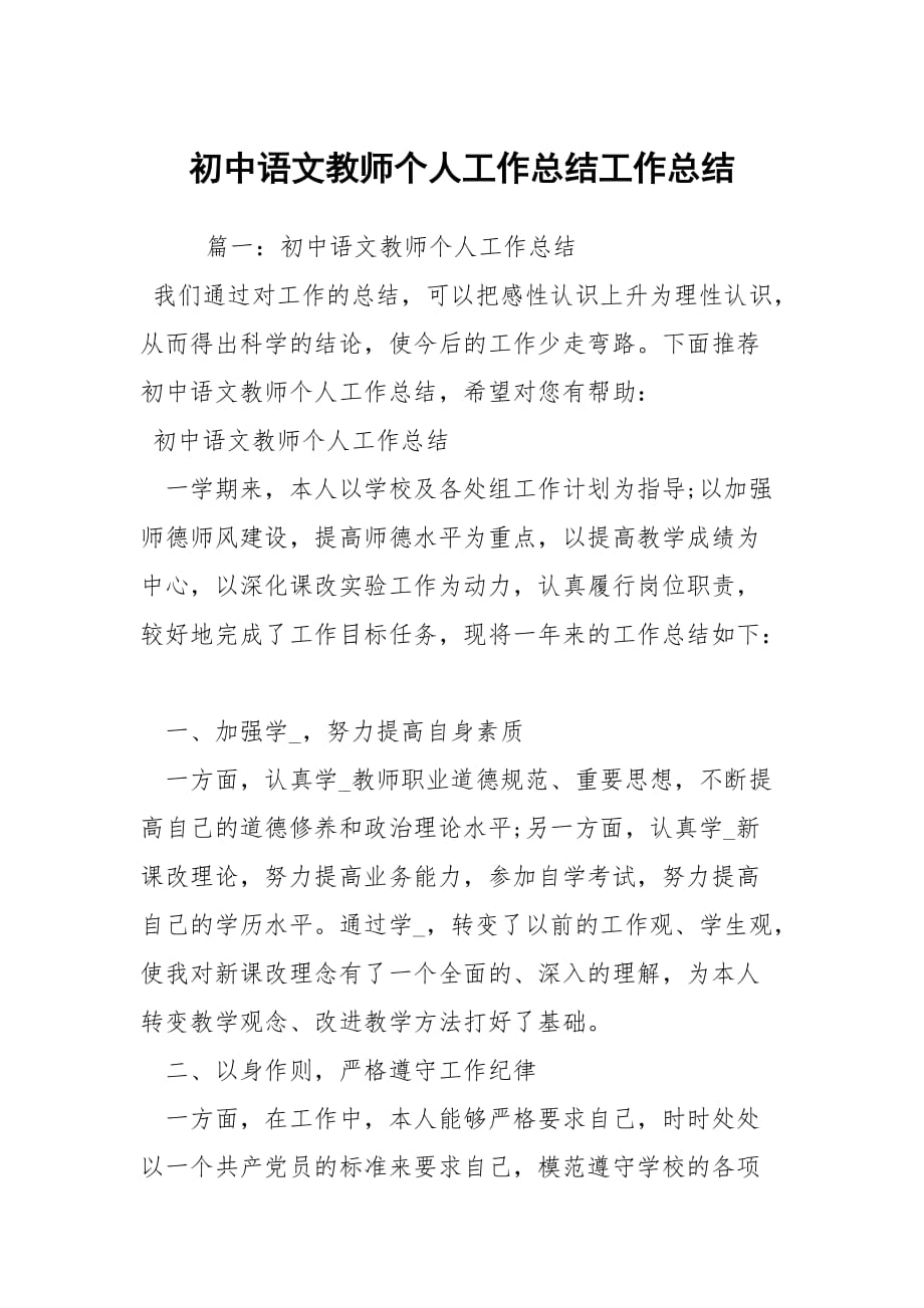初中语文教师个人工作总结工作总结_第1页