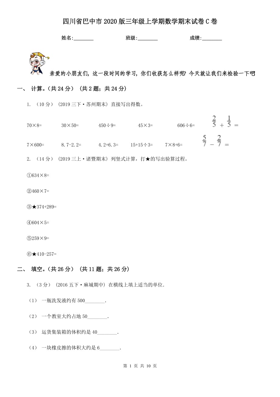 四川省巴中市2020版三年级上学期数学期末试卷C卷_第1页
