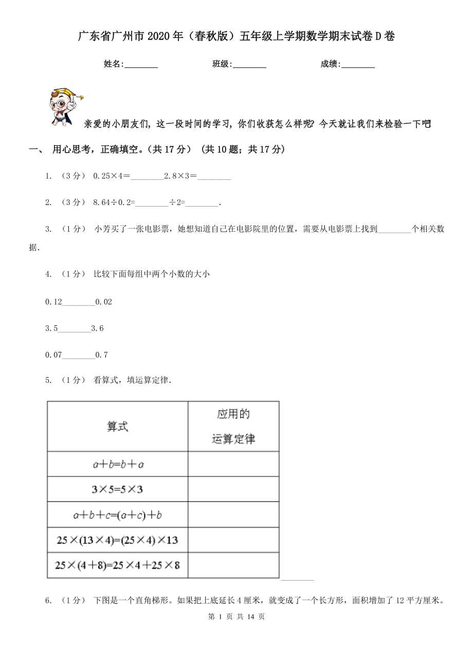 广东省广州市2020年（春秋版）五年级上学期数学期末试卷D卷（模拟）_第1页