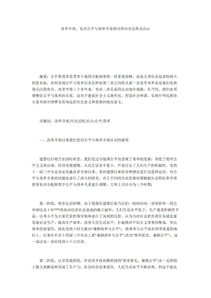 改革開放黨對公平與效率關系探討的歷史過程及啟示