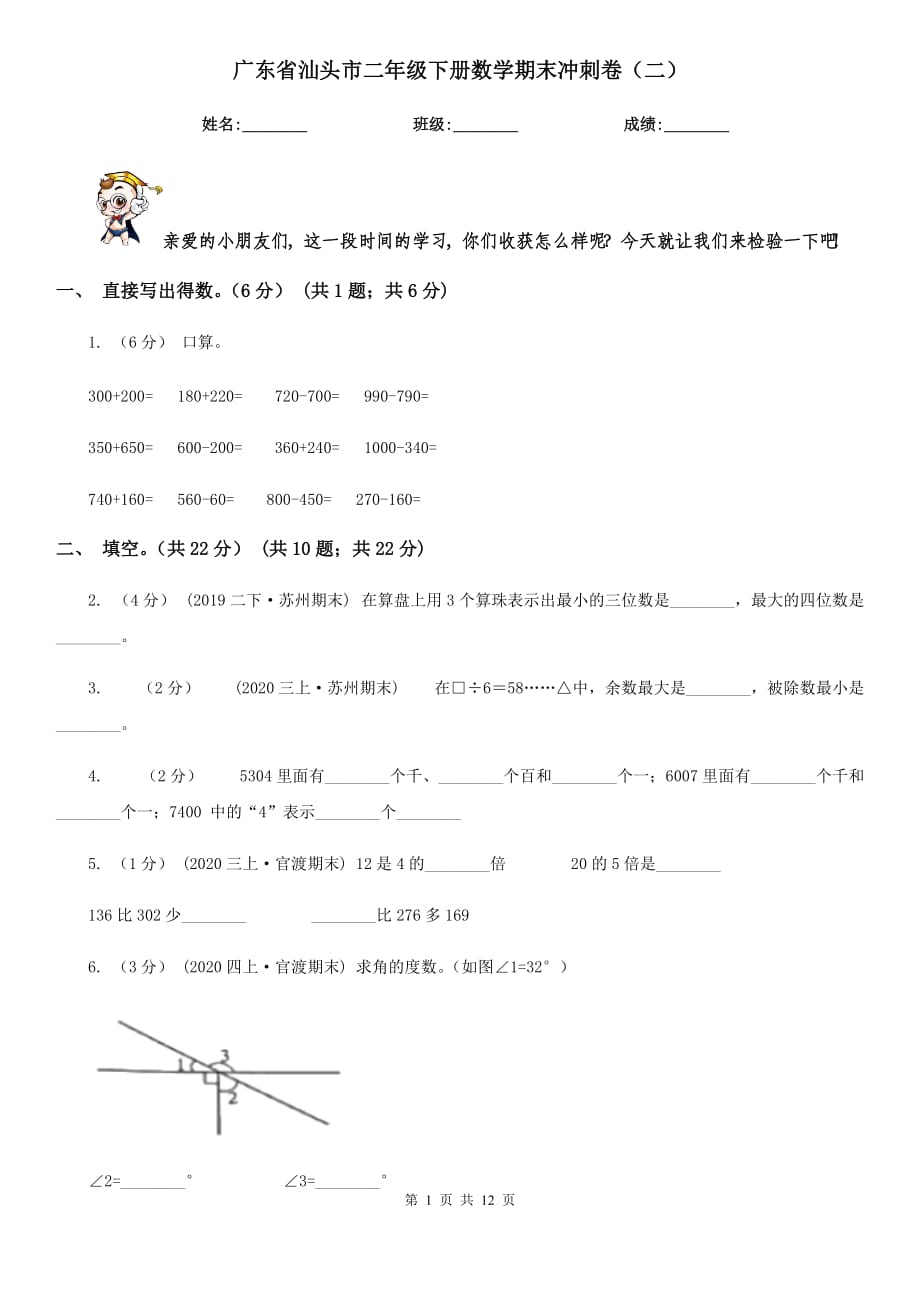 广东省汕头市二年级下册数学期末冲刺卷（二）_第1页