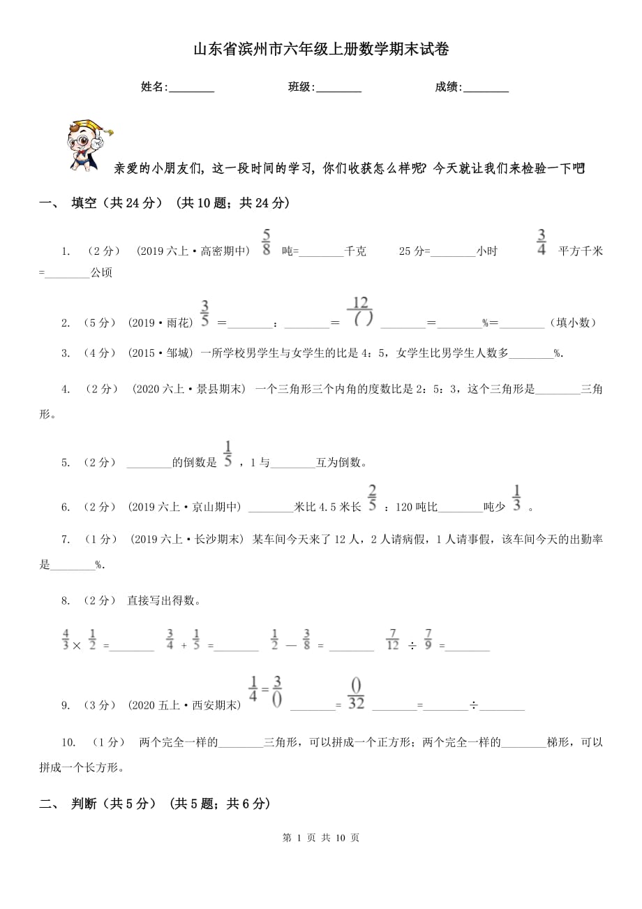 山东省滨州市六年级上册数学期末试卷_第1页