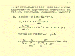 長江大學電機與拖動習題