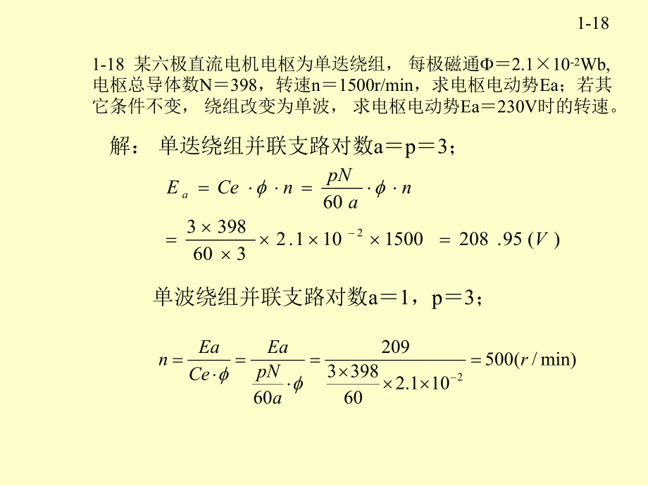 長江大學(xué)電機(jī)與拖動(dòng)習(xí)題_第1頁