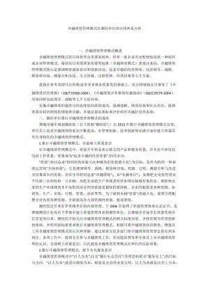 卓越績效管理模式在測繪單位的應用體系分析