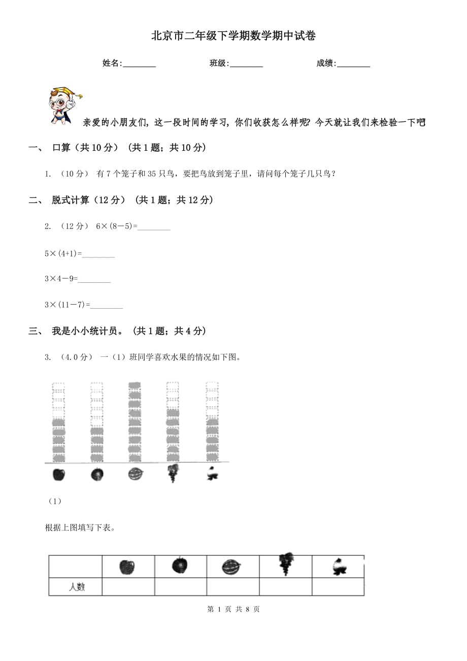 北京市二年级下学期数学期中试卷_第1页