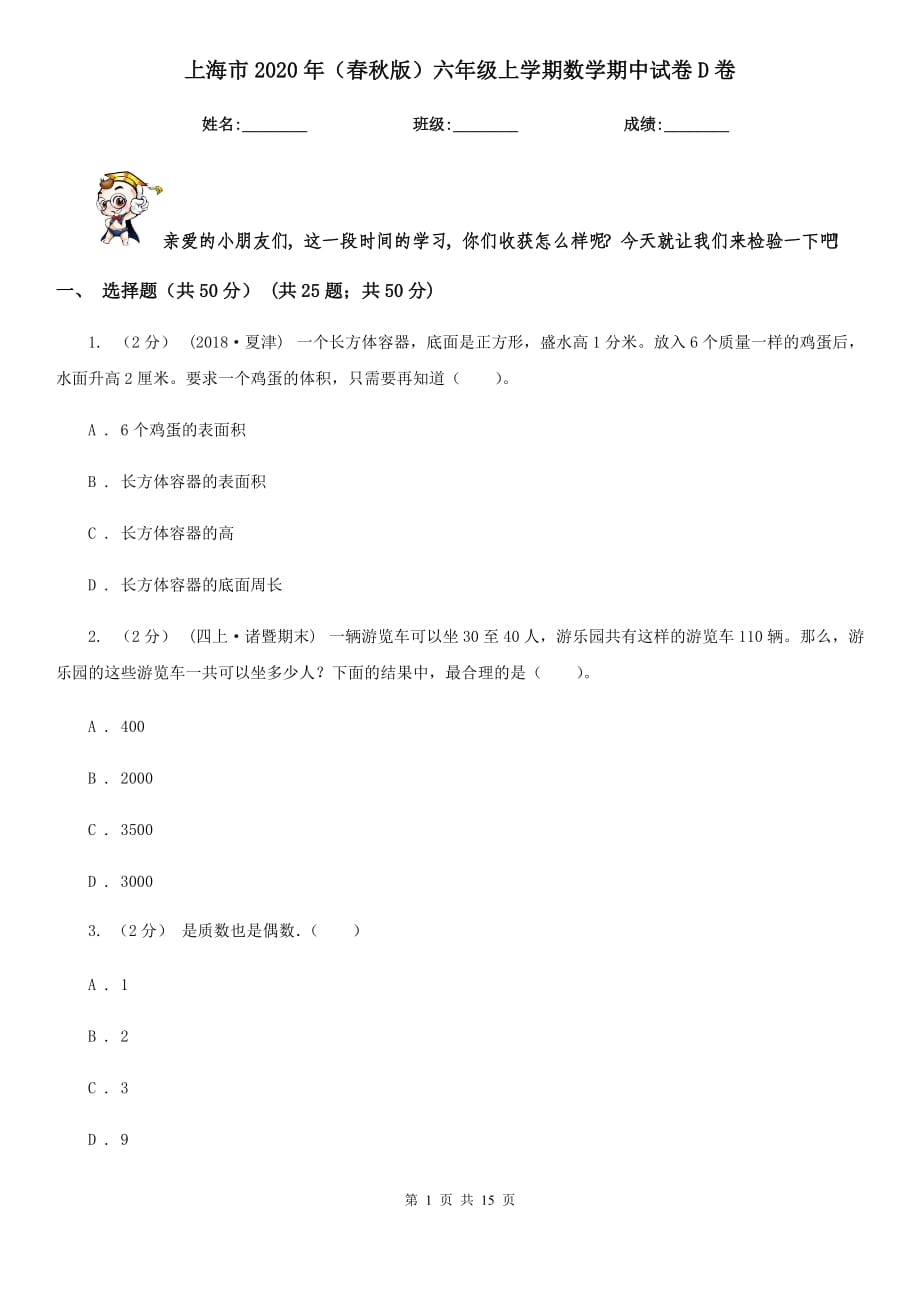 上海市2020年（春秋版）六年级上学期数学期中试卷D卷_第1页