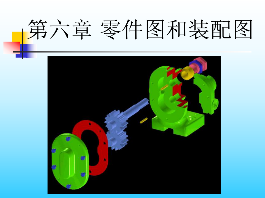 零件圖和裝配圖_第1頁