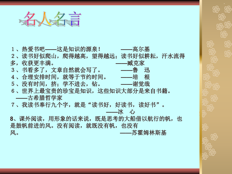 課外閱讀指導(dǎo)ppt_第1頁(yè)