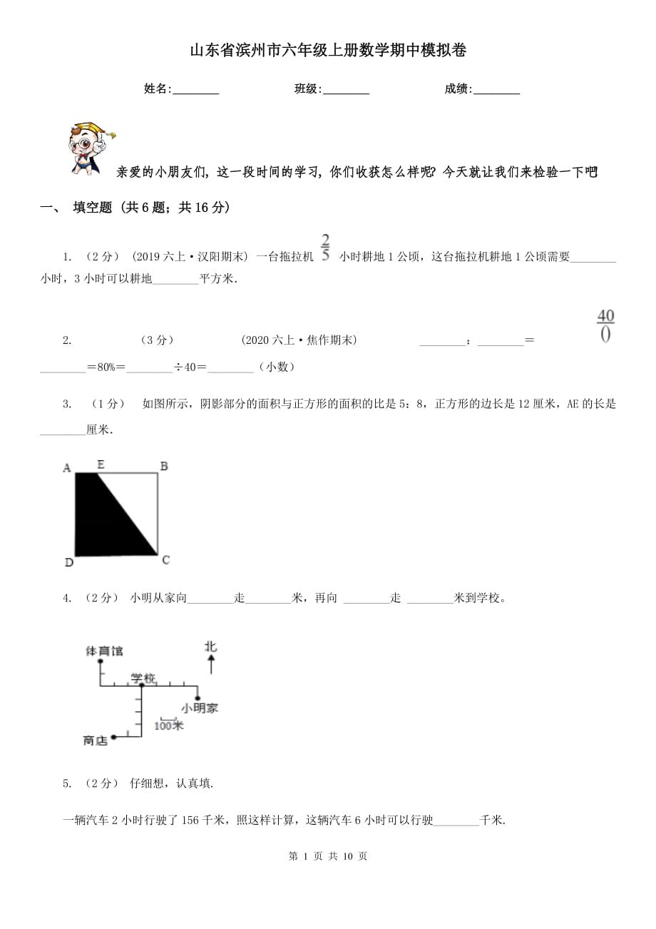 山东省滨州市六年级上册数学期中模拟卷_第1页