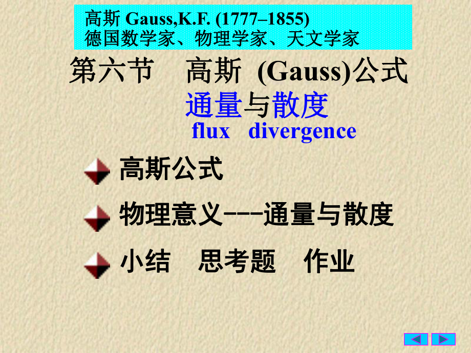 高等数学高斯公式_第1页