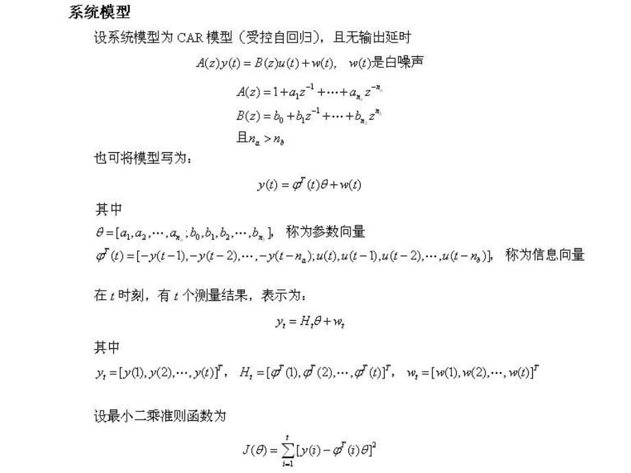 自适应控制-第五讲最小方差自校正控制_第1页