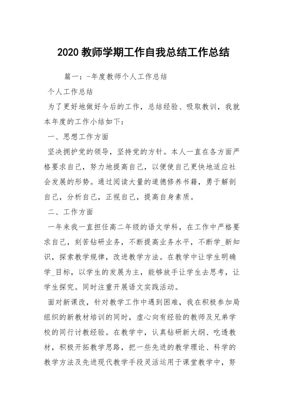 2020教师学期工作自我总结工作总结_第1页