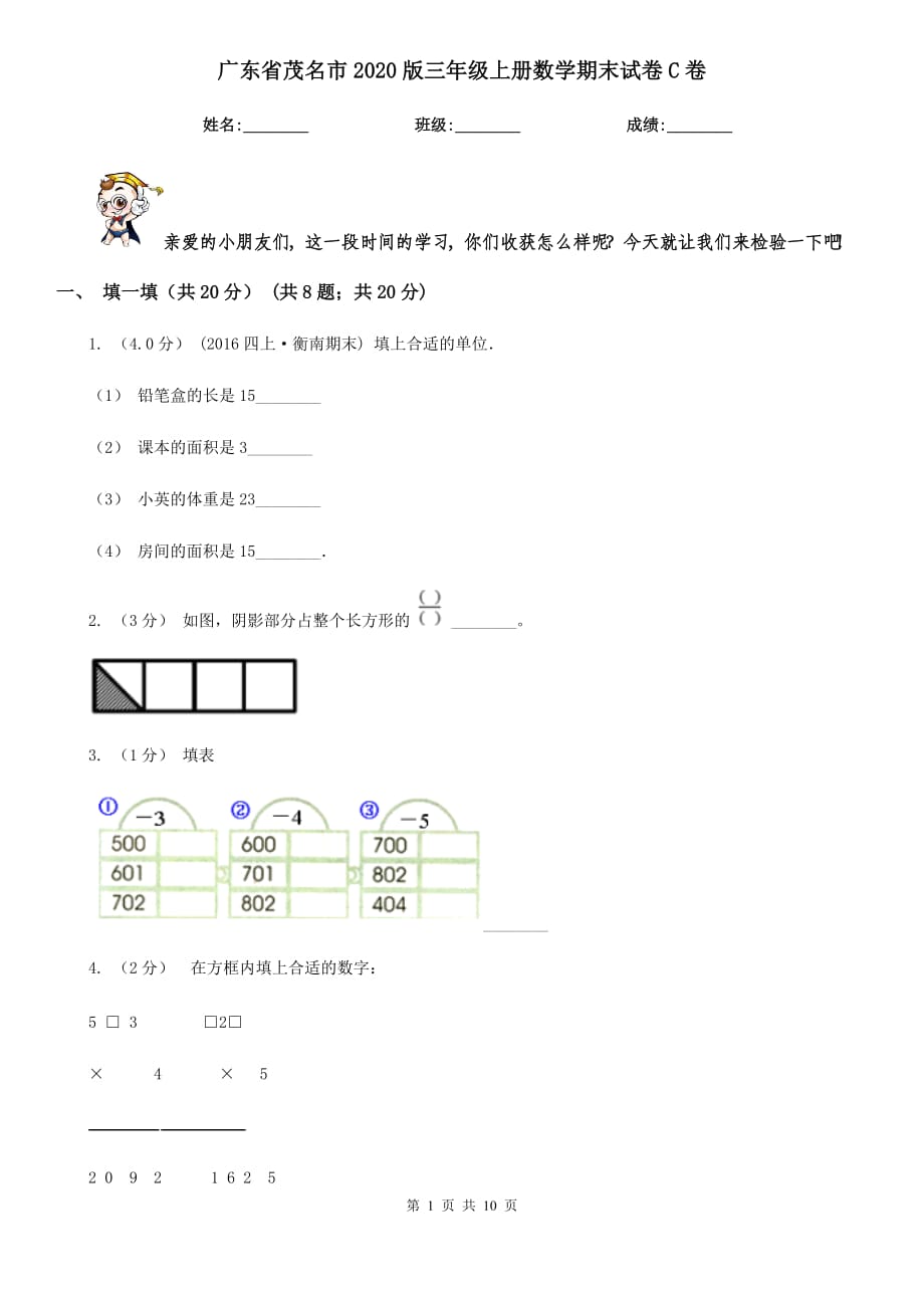 广东省茂名市2020版三年级上册数学期末试卷C卷_第1页