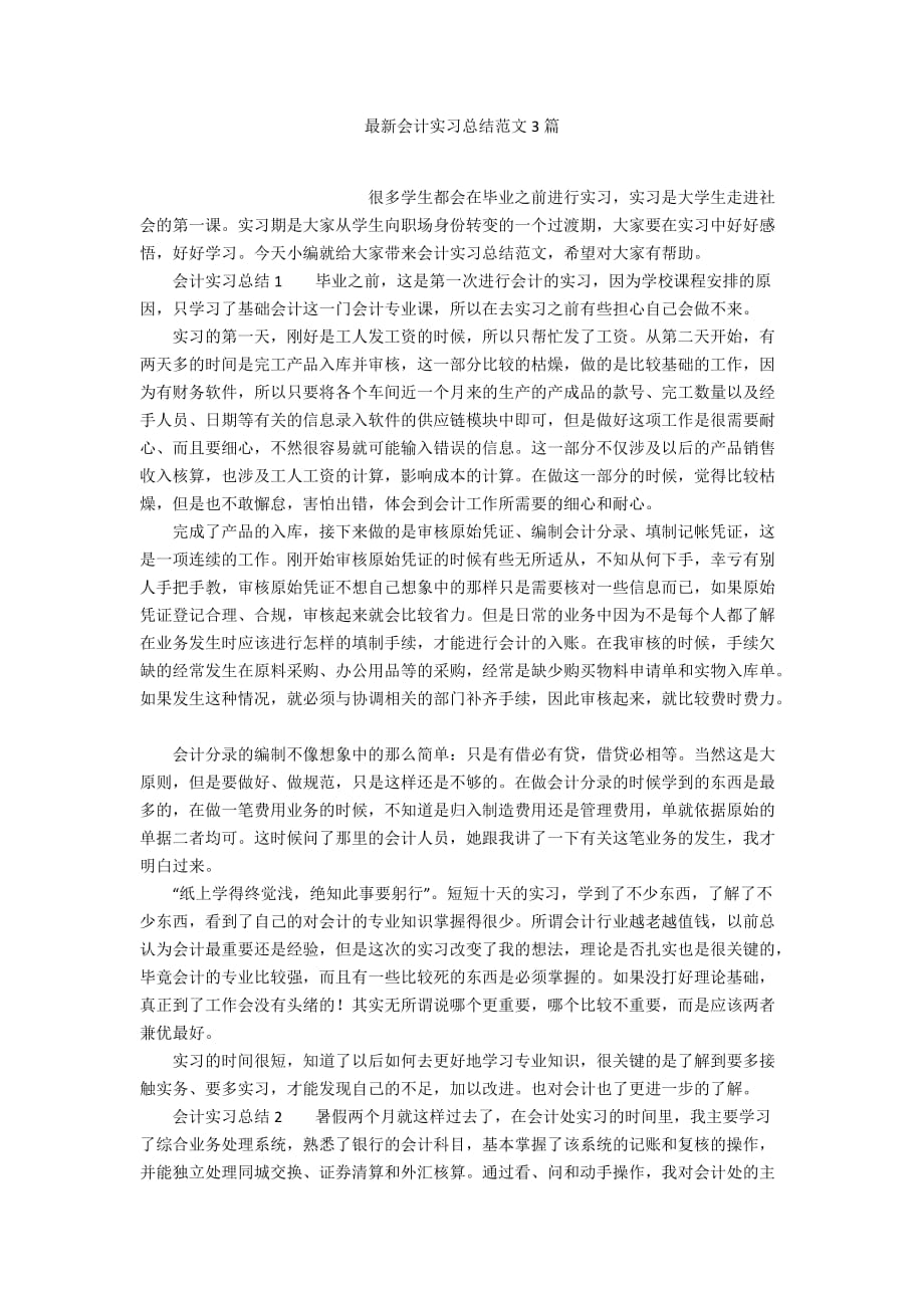 最新会计实习总结范文3篇_第1页