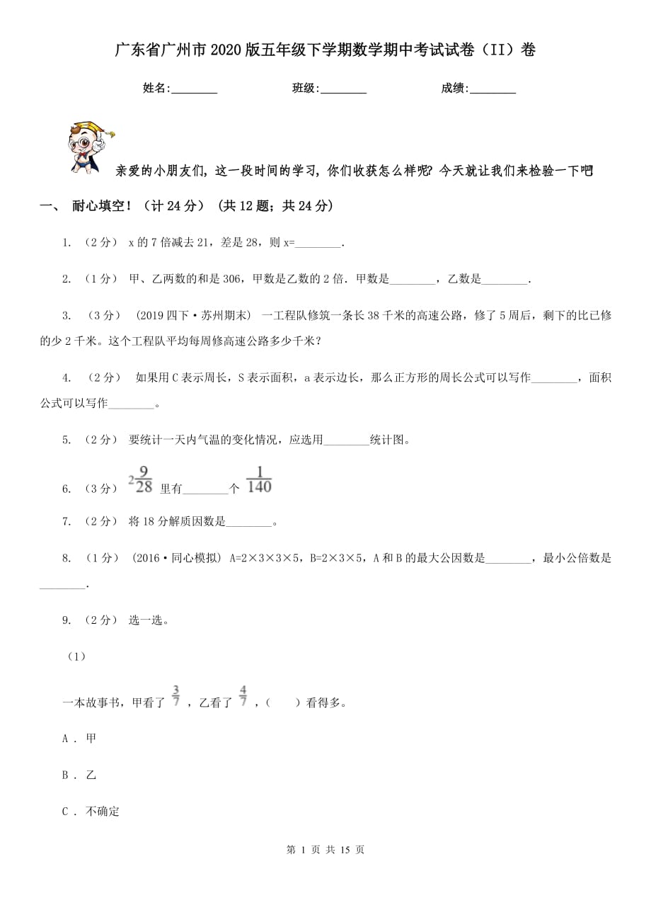 广东省广州市2020版五年级下学期数学期中考试试卷（II）卷_第1页