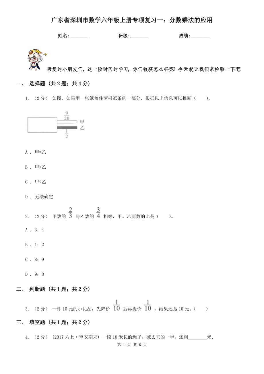 广东省深圳市数学六年级上册专项复习一：分数乘法的应用_第1页