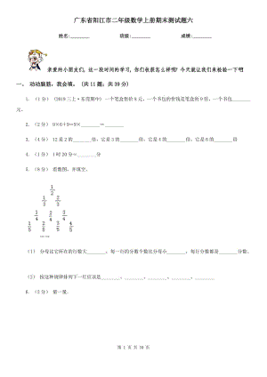 广东省阳江市二年级数学上册期末测试题六