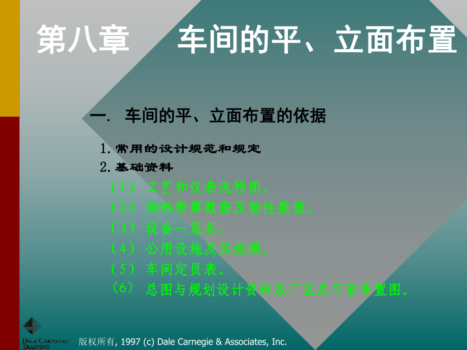 車間的平、立面布置_第1頁(yè)