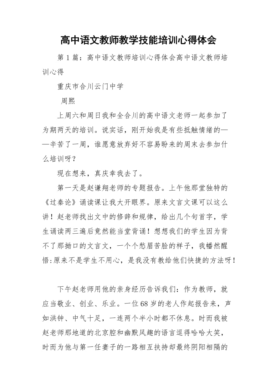 高中語文教師教學技能培訓心得體會_第1頁