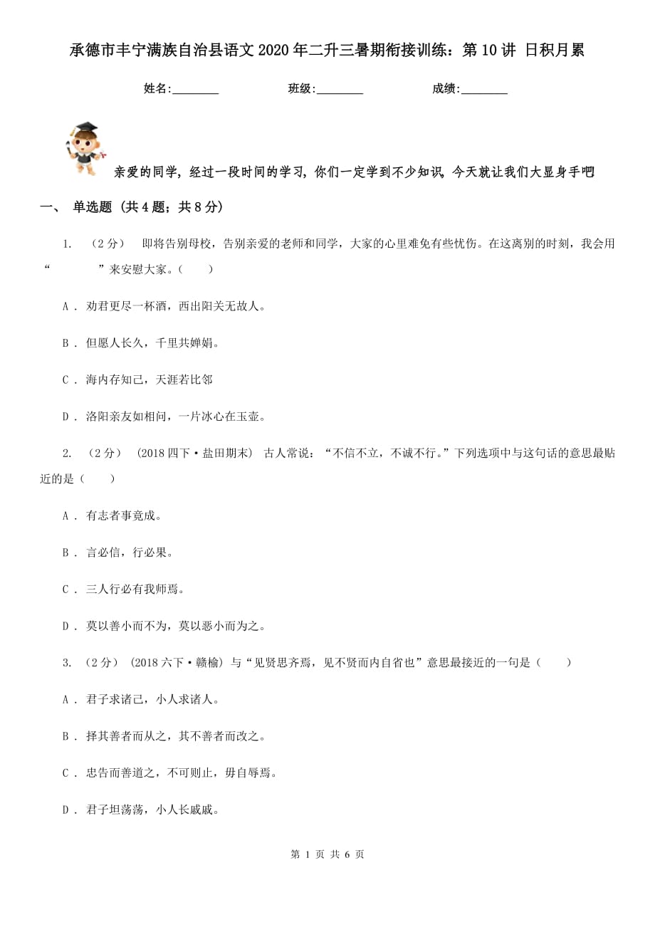 承德市豐寧滿族自治縣語(yǔ)文2020年二升三暑期銜接訓(xùn)練：第10講 日積月累_第1頁(yè)