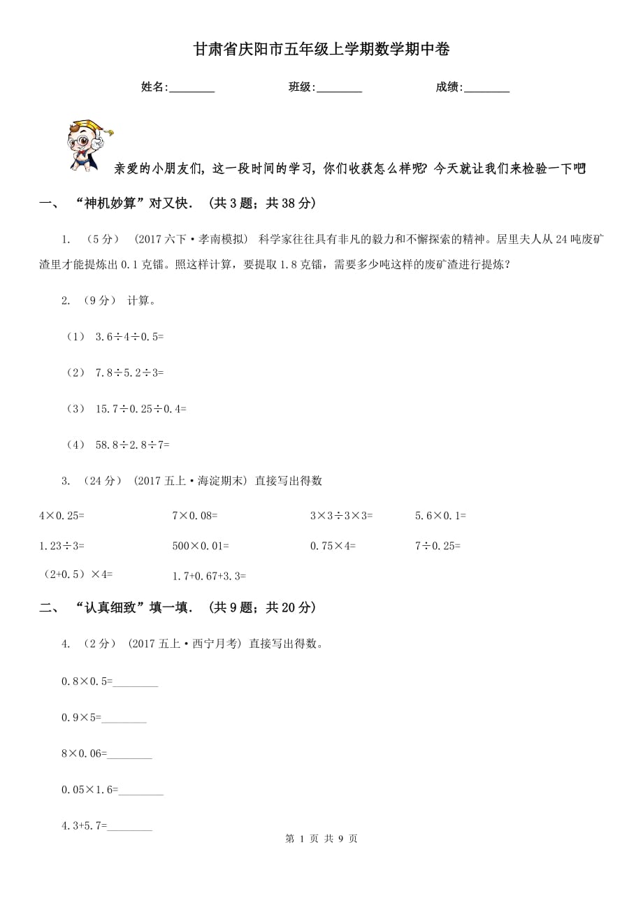 甘肃省庆阳市五年级上学期数学期中卷_第1页