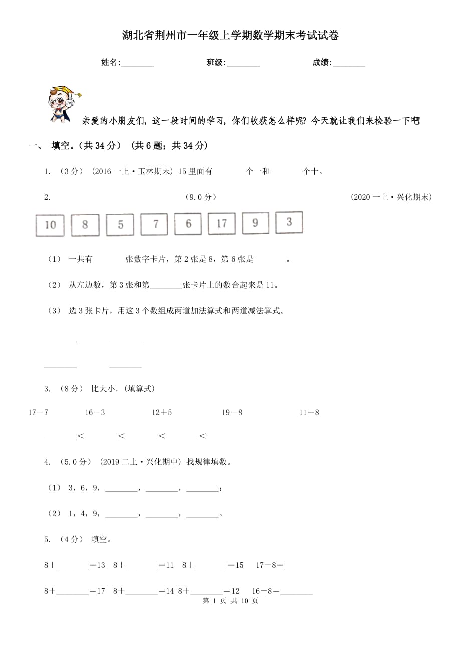 湖北省荆州市一年级上学期数学期末考试试卷_第1页