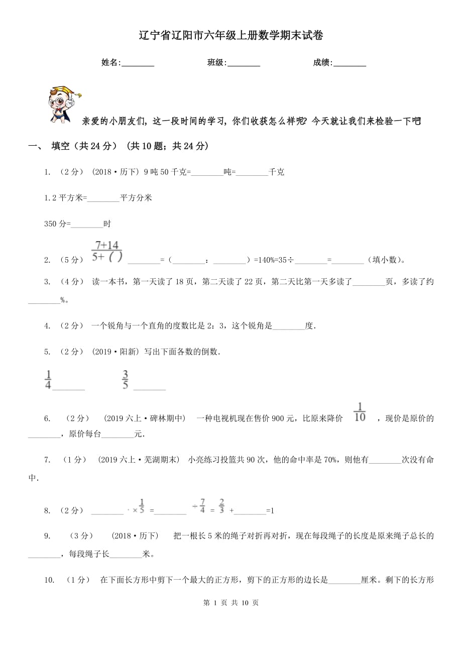 辽宁省辽阳市六年级上册数学期末试卷_第1页