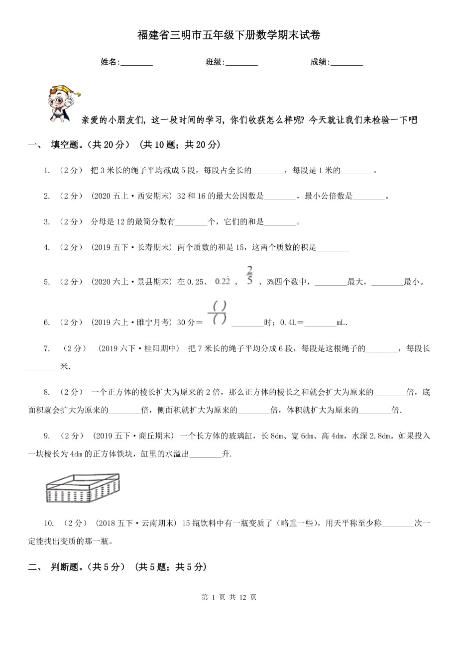 福建省三明市五年级下册数学期末试卷_第1页