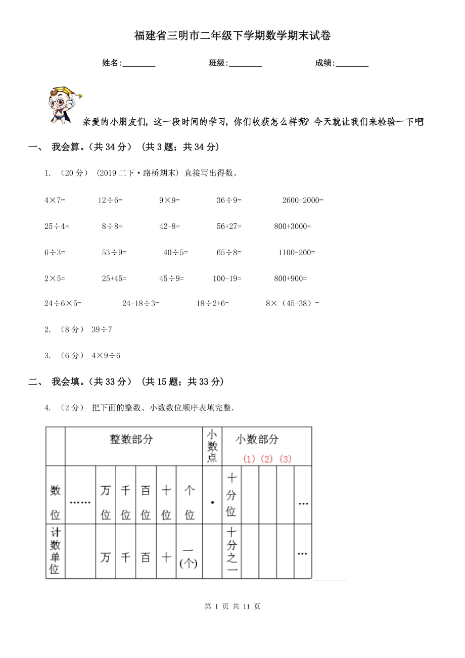 福建省三明市二年级下学期数学期末试卷_第1页