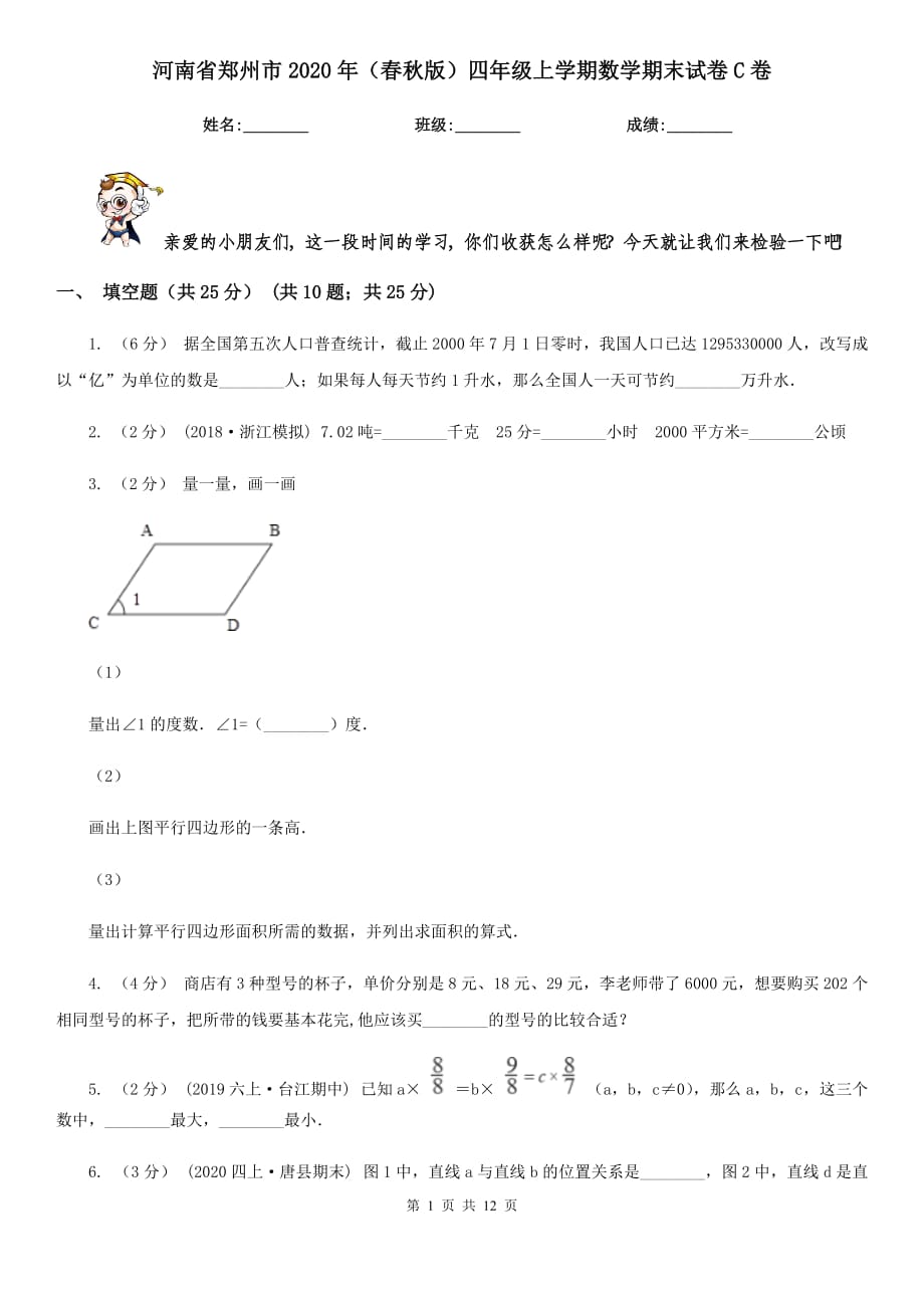 河南省郑州市2020年（春秋版）四年级上学期数学期末试卷C卷_第1页