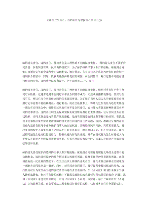 論締約過失責(zé)任、違約責(zé)任與侵權(quán)責(zé)任的區(qū)分(1)