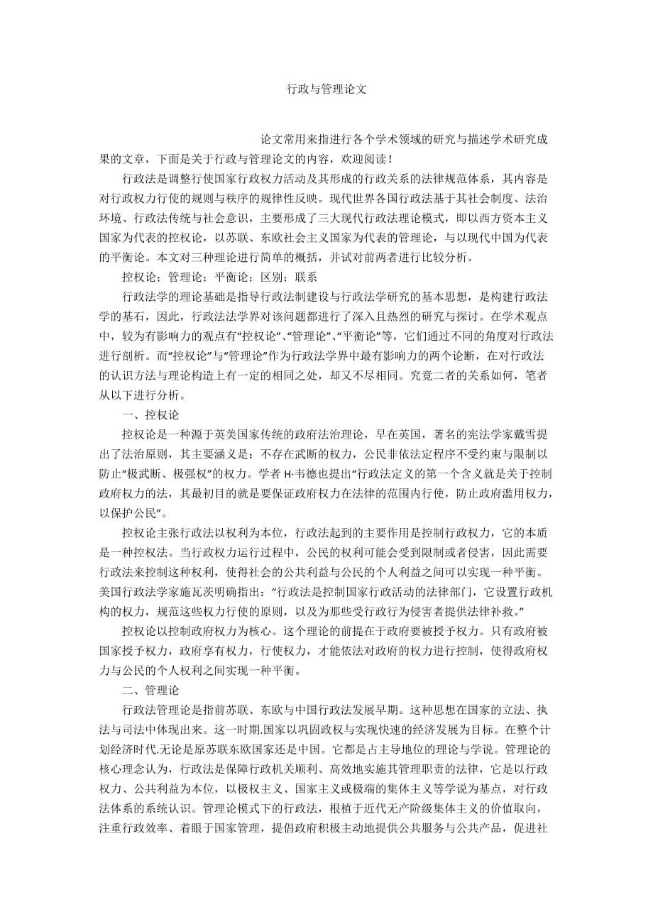 行政与管理论文_第1页