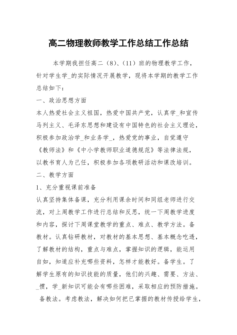 高二物理教师教学工作总结工作总结_第1页