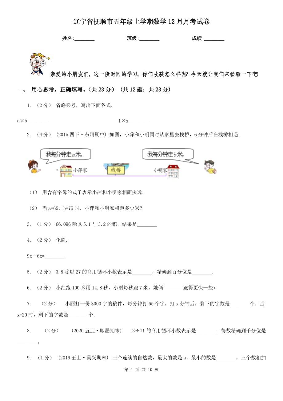 辽宁省抚顺市五年级上学期数学12月月考试卷_第1页