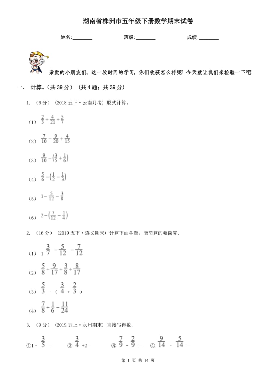 湖南省株洲市五年级下册数学期末试卷_第1页