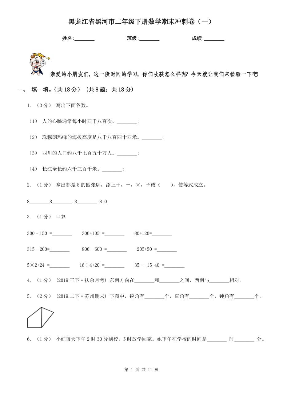 黑龙江省黑河市二年级下册数学期末冲刺卷（一）_第1页