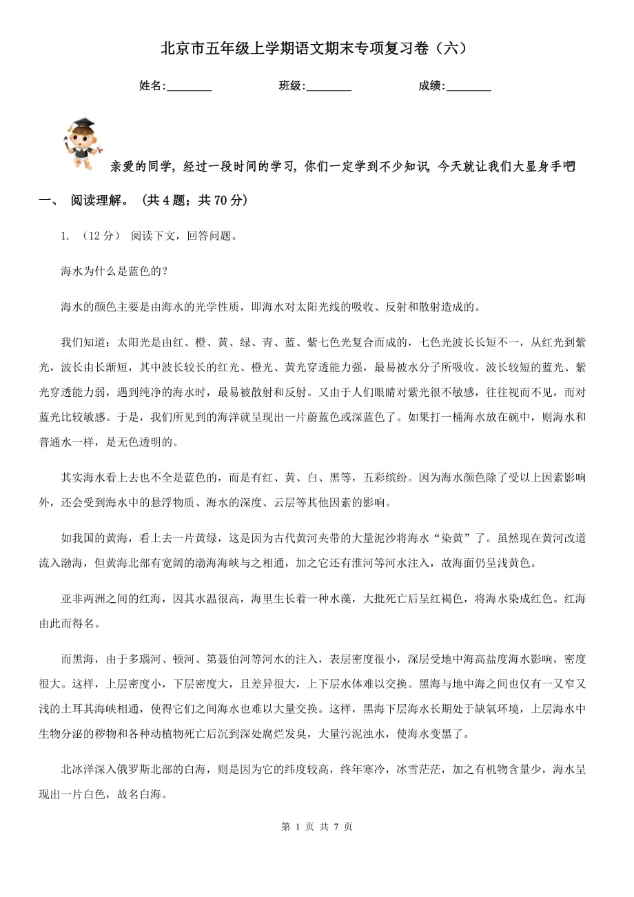 北京市五年级上学期语文期末专项复习卷（六）_第1页