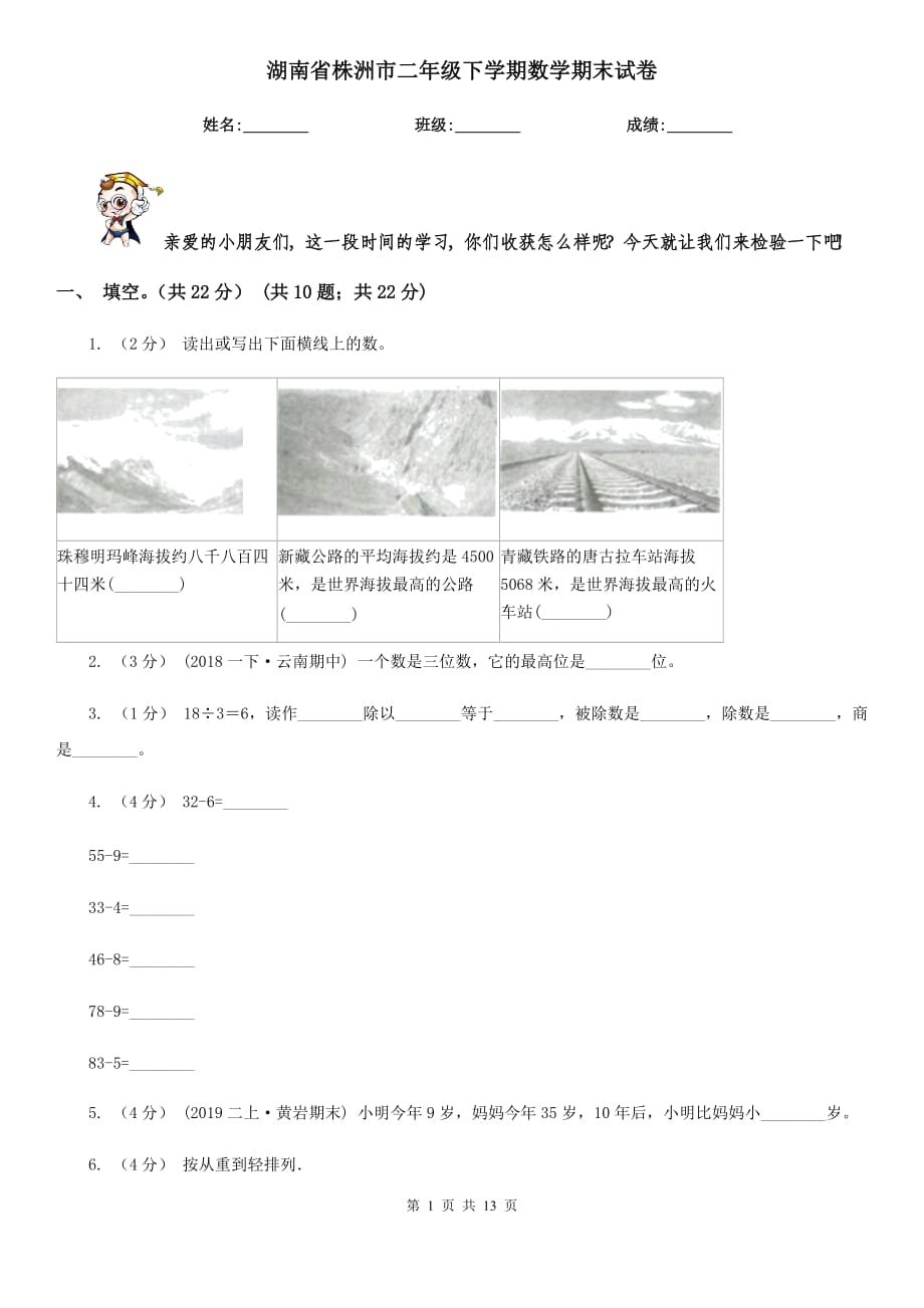 湖南省株洲市二年级下学期数学期末试卷_第1页