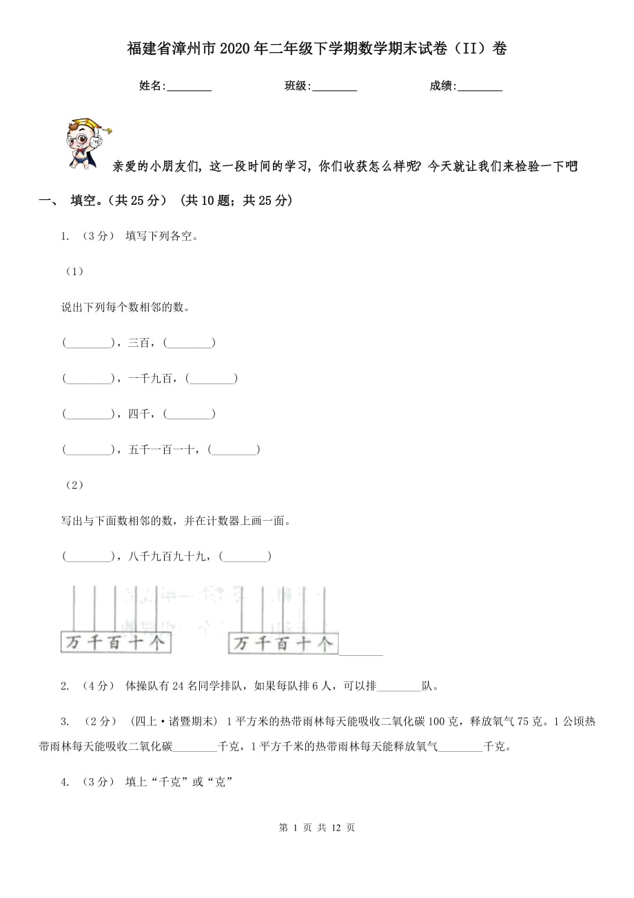 福建省漳州市2020年二年级下学期数学期末试卷（II）卷_第1页