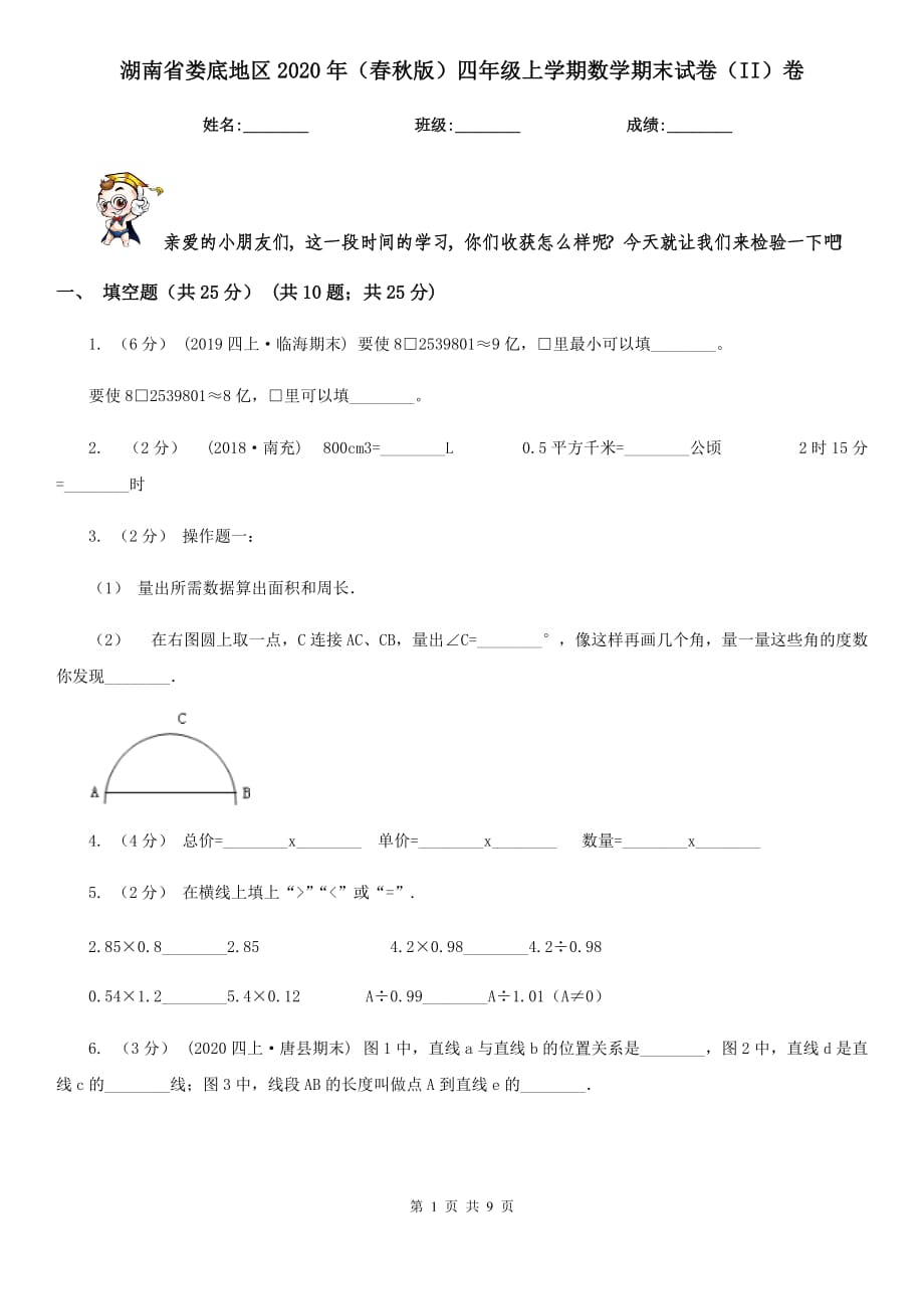湖南省娄底地区2020年（春秋版）四年级上学期数学期末试卷（II）卷（模拟）_第1页